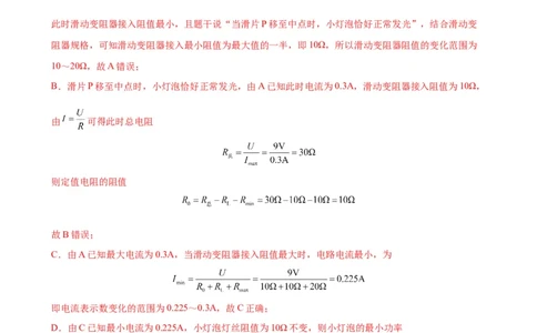 专题18电功率18.2电功率（教师版）_8、物理总复习_8.中考物理总复习_2024年中考复习资料_专项复习资料_完三年（2021&mdash;2023）中考真题分项精编（全国通用）