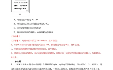专题18电功率18.2电功率（教师版）_8、物理总复习_8.中考物理总复习_2024年中考复习资料_专项复习资料_完三年（2021&mdash;2023）中考真题分项精编（全国通用）