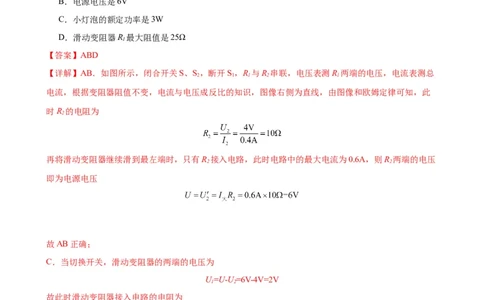 专题18电功率18.2电功率（教师版）_8、物理总复习_8.中考物理总复习_2024年中考复习资料_专项复习资料_完三年（2021&mdash;2023）中考真题分项精编（全国通用）