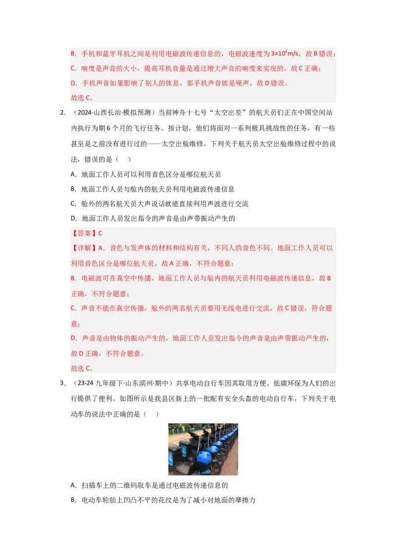 第21章信息的传递（教师版）_初物_八年级上下册+九年级全一册物理_九年级物理全一册_讲义_2025版