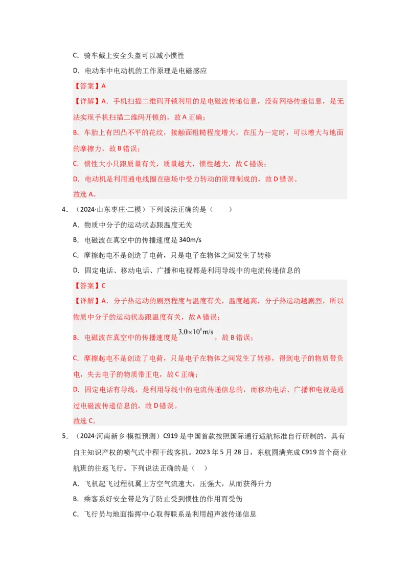第21章信息的传递（教师版）_初物_八年级上下册+九年级全一册物理_九年级物理全一册_讲义_2025版