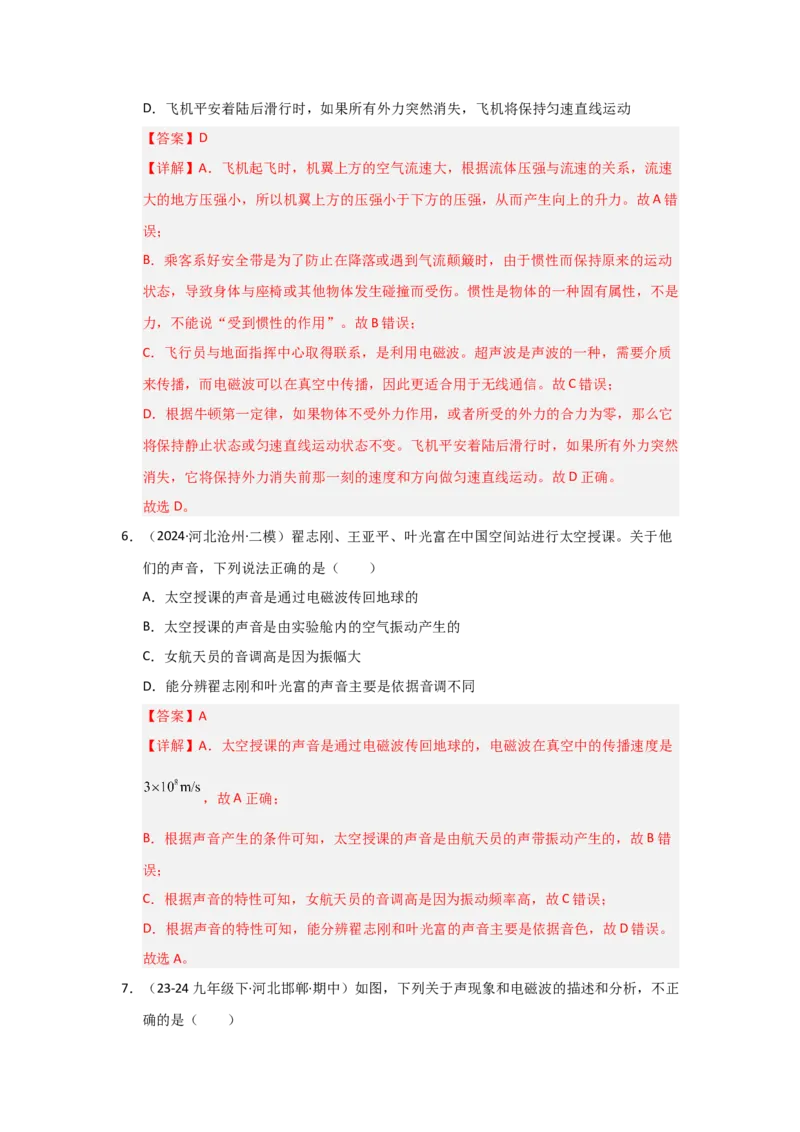 第21章信息的传递（教师版）_初物_八年级上下册+九年级全一册物理_九年级物理全一册_讲义_2025版