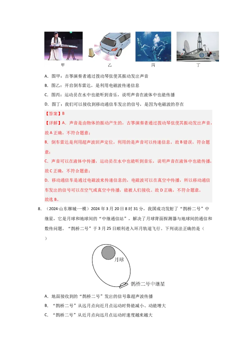 第21章信息的传递（教师版）_初物_八年级上下册+九年级全一册物理_九年级物理全一册_讲义_2025版