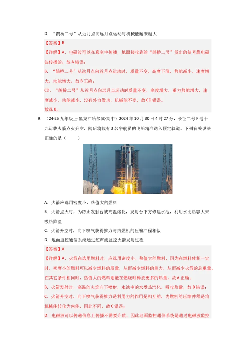 第21章信息的传递（教师版）_初物_八年级上下册+九年级全一册物理_九年级物理全一册_讲义_2025版