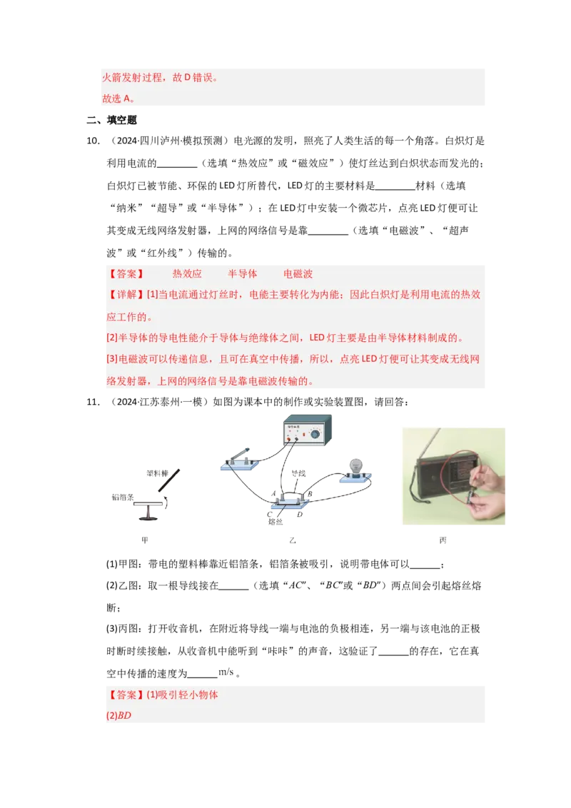 第21章信息的传递（教师版）_初物_八年级上下册+九年级全一册物理_九年级物理全一册_讲义_2025版