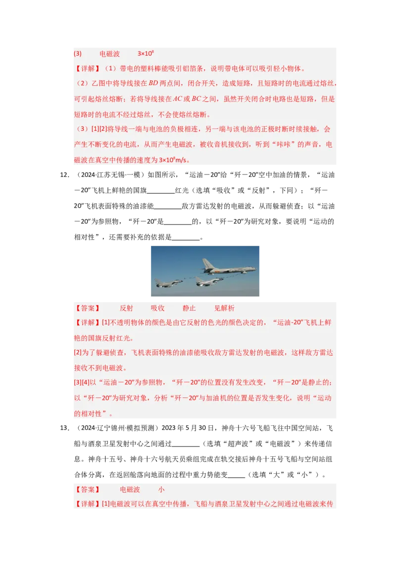 第21章信息的传递（教师版）_初物_八年级上下册+九年级全一册物理_九年级物理全一册_讲义_2025版