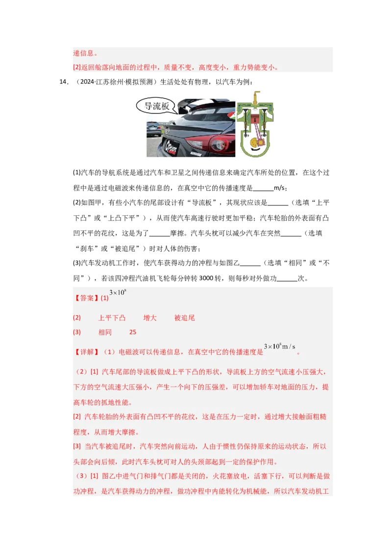 第21章信息的传递（教师版）_初物_八年级上下册+九年级全一册物理_九年级物理全一册_讲义_2025版