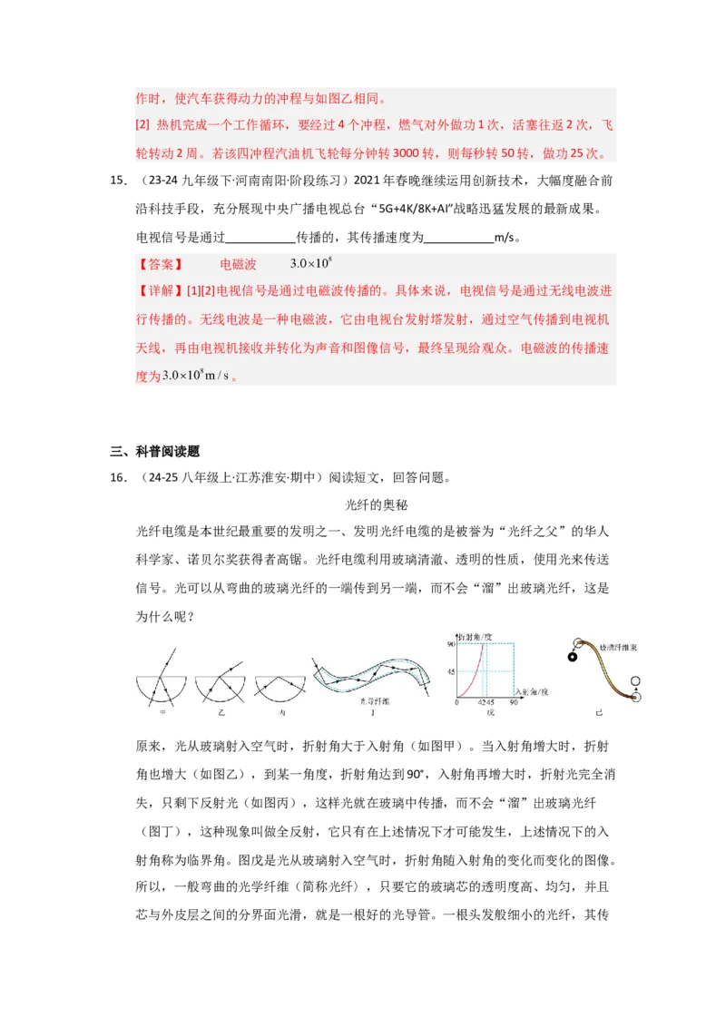 第21章信息的传递（教师版）_初物_八年级上下册+九年级全一册物理_九年级物理全一册_讲义_2025版