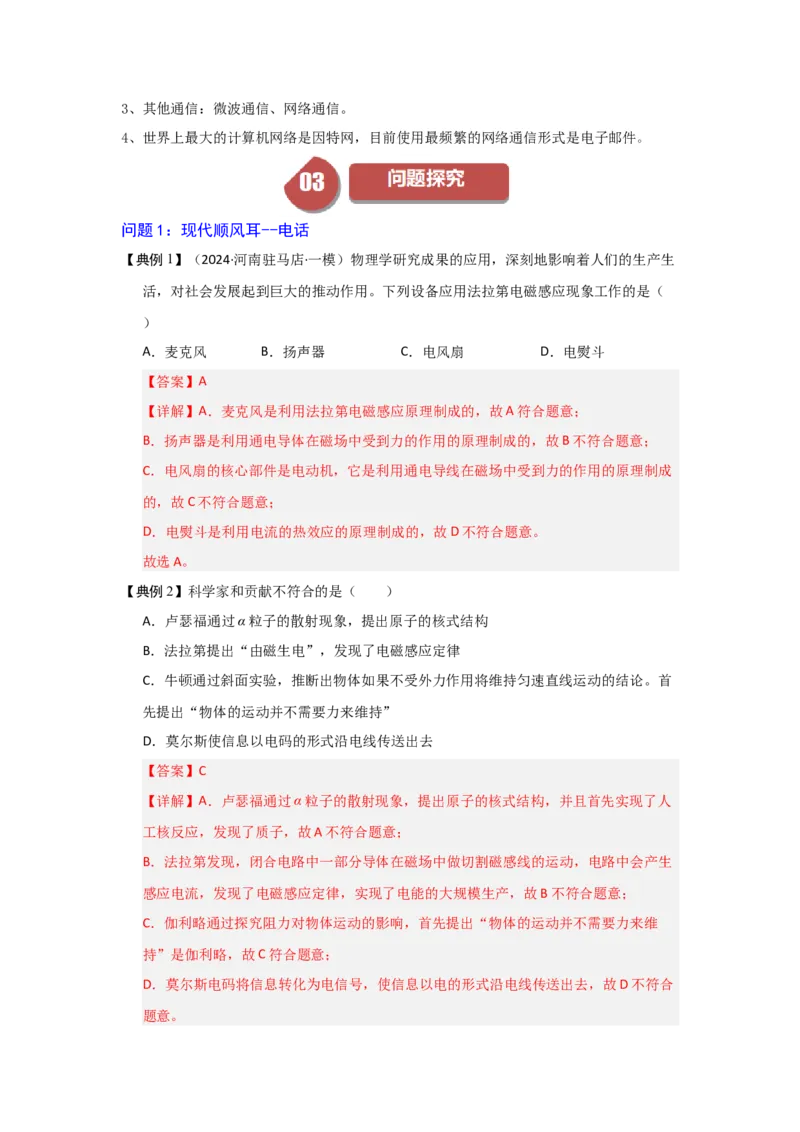 第21章信息的传递（教师版）_初物_八年级上下册+九年级全一册物理_九年级物理全一册_讲义_2025版
