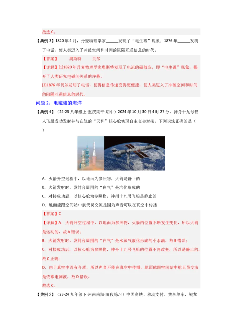 第21章信息的传递（教师版）_初物_八年级上下册+九年级全一册物理_九年级物理全一册_讲义_2025版