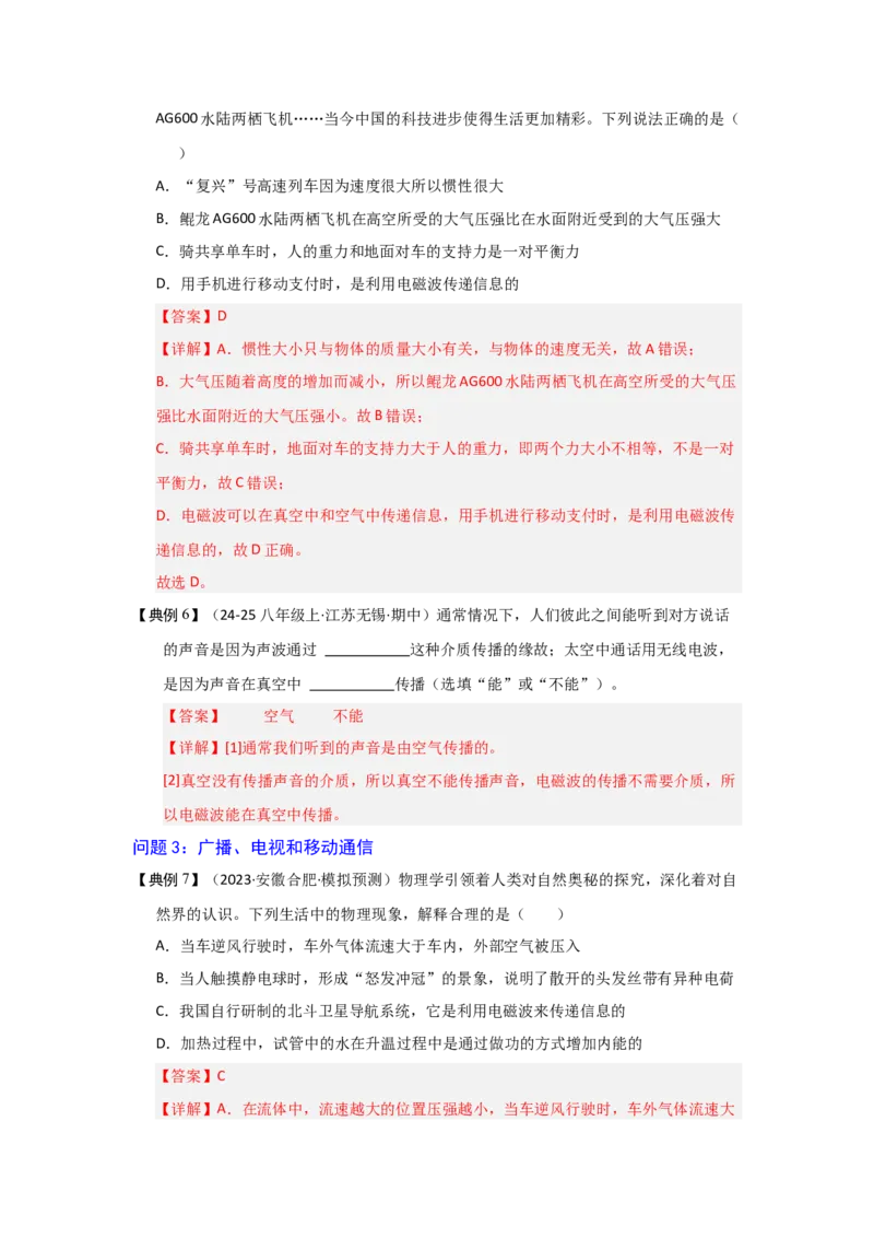 第21章信息的传递（教师版）_初物_八年级上下册+九年级全一册物理_九年级物理全一册_讲义_2025版