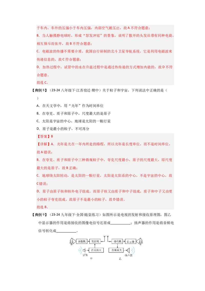 第21章信息的传递（教师版）_初物_八年级上下册+九年级全一册物理_九年级物理全一册_讲义_2025版