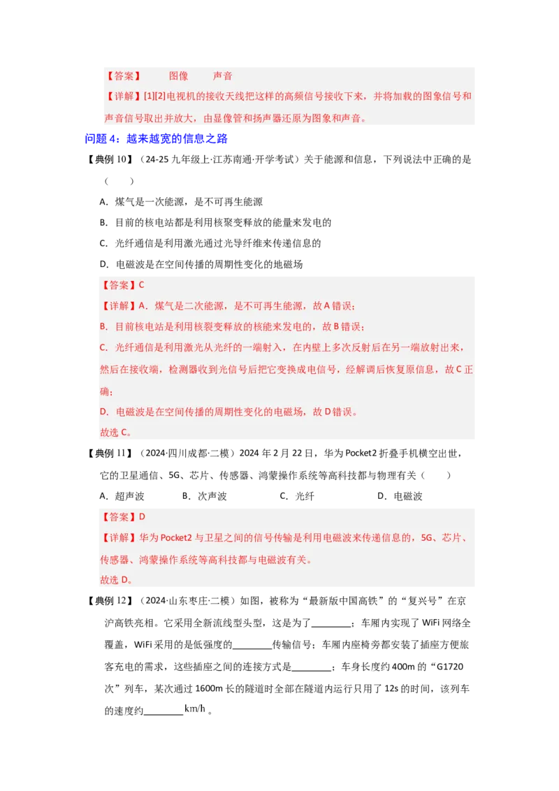 第21章信息的传递（教师版）_初物_八年级上下册+九年级全一册物理_九年级物理全一册_讲义_2025版