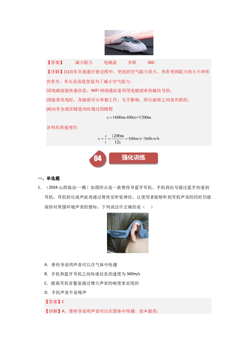 第21章信息的传递（教师版）_初物_八年级上下册+九年级全一册物理_九年级物理全一册_讲义_2025版