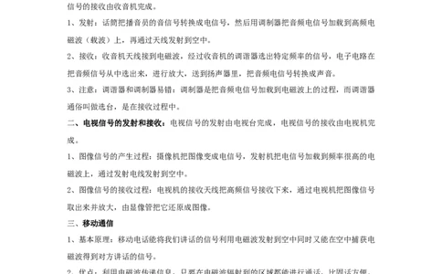 第21章信息的传递（教师版）_初物_八年级上下册+九年级全一册物理_九年级物理全一册_讲义_2025版