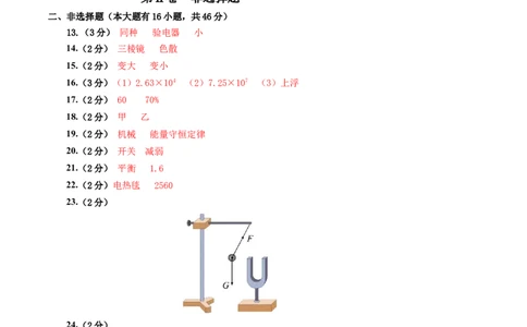物理（哈尔滨卷）（参考答案及评分标准）_8、物理总复习_2024中考模拟题物理_三模（37套）_物理（哈尔滨卷）