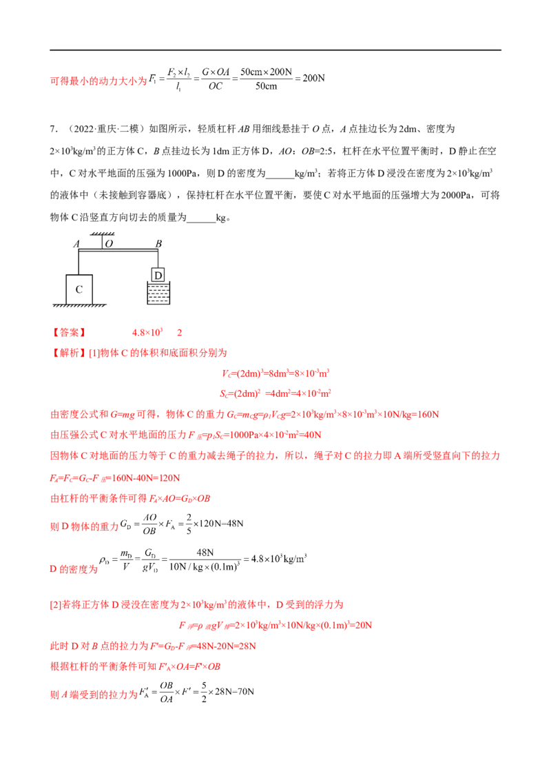 专题10简单机械综合（解析版）_8、物理总复习_8.中考物理总复习_2023年中考复习资料_二轮复习_备战2023年中考物理二轮四大模块针对集训（全国通用）_模块一力学