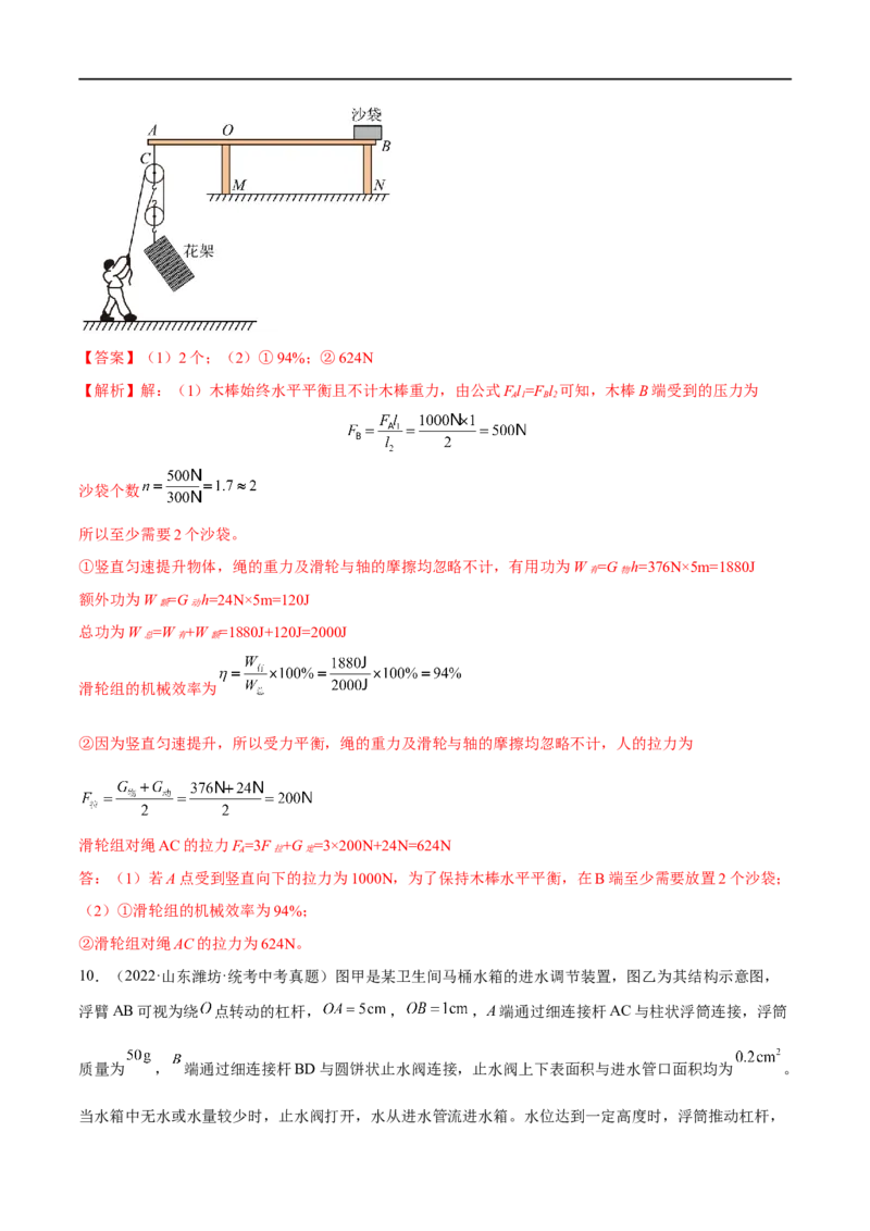 专题10简单机械综合（解析版）_8、物理总复习_8.中考物理总复习_2023年中考复习资料_二轮复习_备战2023年中考物理二轮四大模块针对集训（全国通用）_模块一力学
