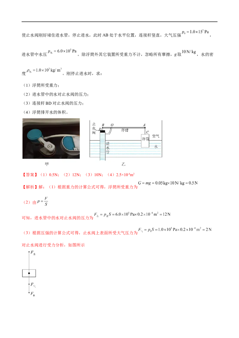 专题10简单机械综合（解析版）_8、物理总复习_8.中考物理总复习_2023年中考复习资料_二轮复习_备战2023年中考物理二轮四大模块针对集训（全国通用）_模块一力学