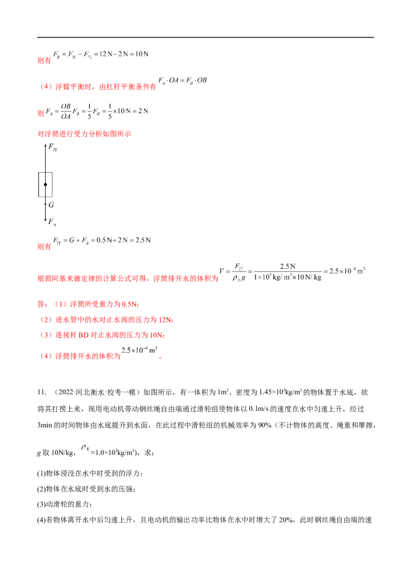 专题10简单机械综合（解析版）_8、物理总复习_8.中考物理总复习_2023年中考复习资料_二轮复习_备战2023年中考物理二轮四大模块针对集训（全国通用）_模块一力学