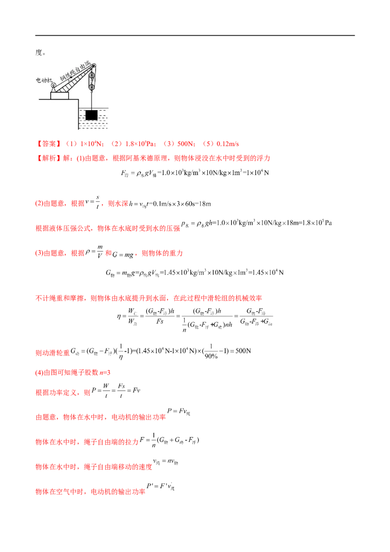 专题10简单机械综合（解析版）_8、物理总复习_8.中考物理总复习_2023年中考复习资料_二轮复习_备战2023年中考物理二轮四大模块针对集训（全国通用）_模块一力学