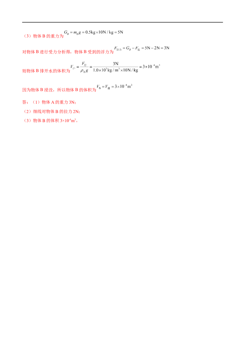 专题10简单机械综合（解析版）_8、物理总复习_8.中考物理总复习_2023年中考复习资料_二轮复习_备战2023年中考物理二轮四大模块针对集训（全国通用）_模块一力学