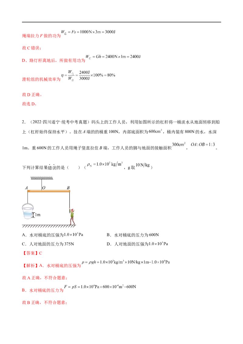 专题10简单机械综合（解析版）_8、物理总复习_8.中考物理总复习_2023年中考复习资料_二轮复习_备战2023年中考物理二轮四大模块针对集训（全国通用）_模块一力学