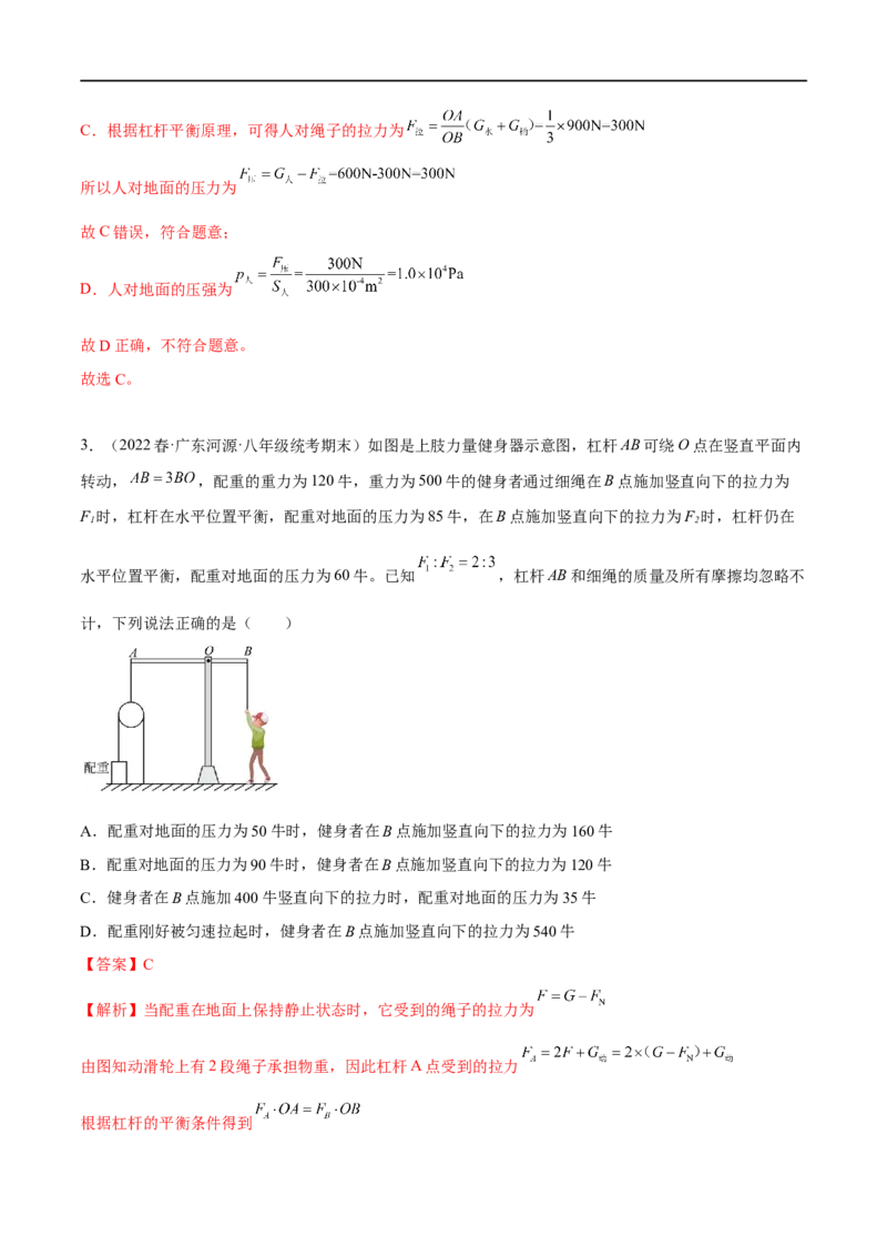 专题10简单机械综合（解析版）_8、物理总复习_8.中考物理总复习_2023年中考复习资料_二轮复习_备战2023年中考物理二轮四大模块针对集训（全国通用）_模块一力学