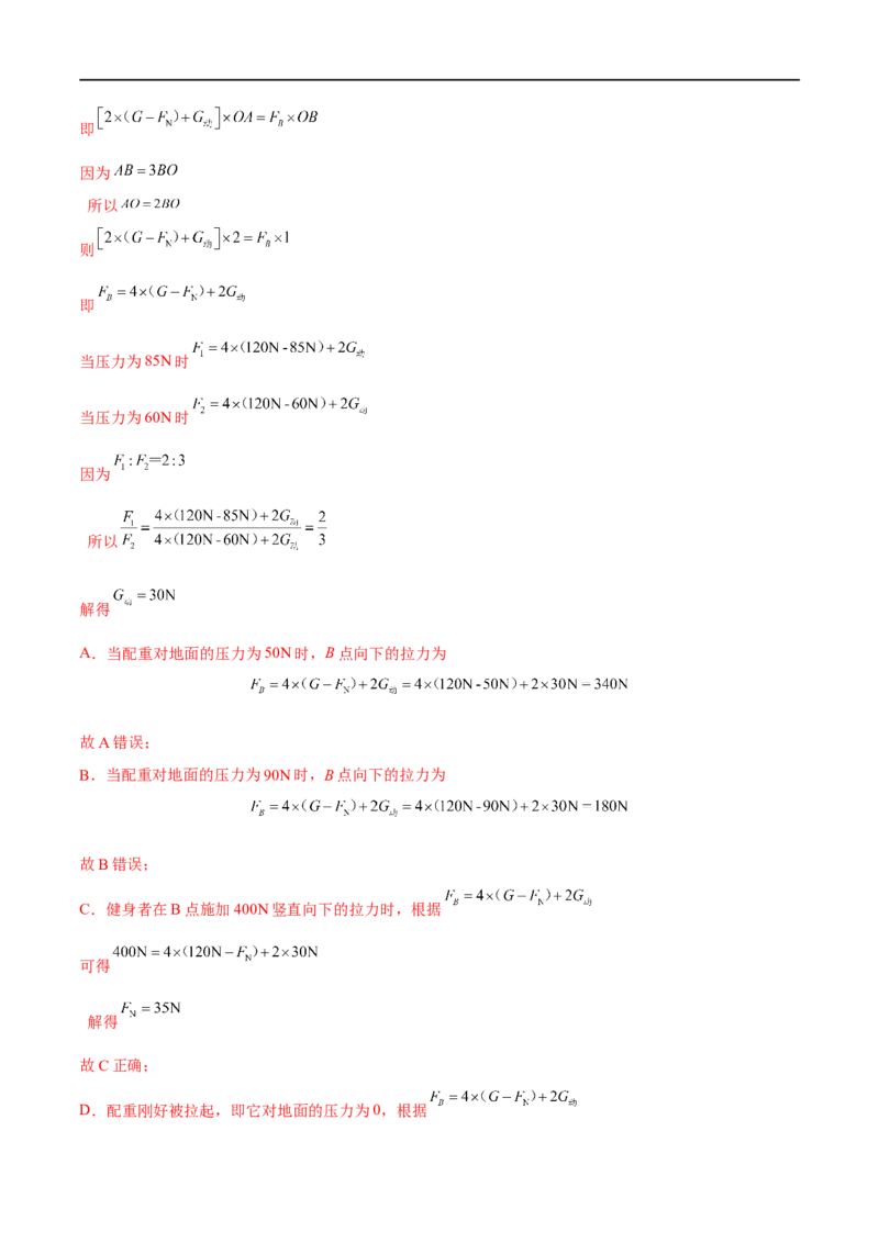 专题10简单机械综合（解析版）_8、物理总复习_8.中考物理总复习_2023年中考复习资料_二轮复习_备战2023年中考物理二轮四大模块针对集训（全国通用）_模块一力学