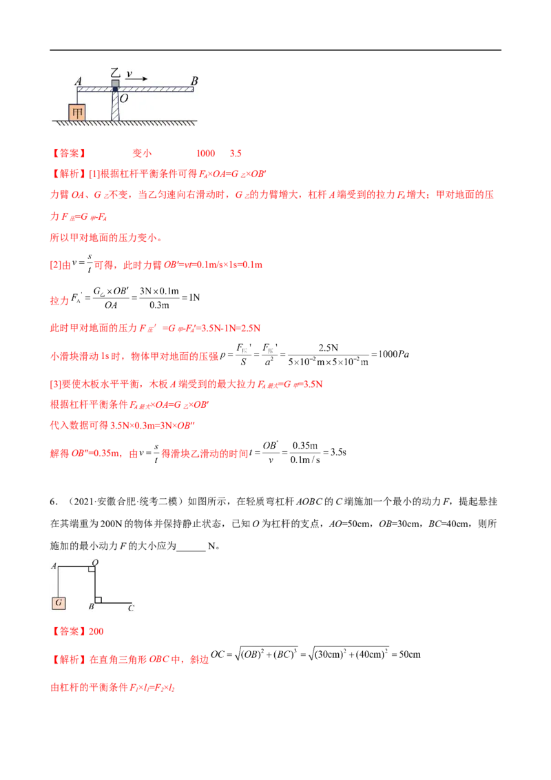 专题10简单机械综合（解析版）_8、物理总复习_8.中考物理总复习_2023年中考复习资料_二轮复习_备战2023年中考物理二轮四大模块针对集训（全国通用）_模块一力学