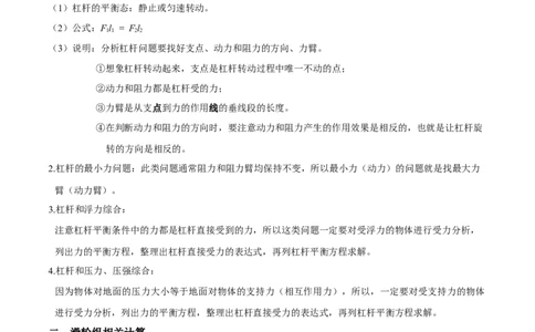 专题10简单机械综合（解析版）_8、物理总复习_8.中考物理总复习_2023年中考复习资料_二轮复习_备战2023年中考物理二轮四大模块针对集训（全国通用）_模块一力学