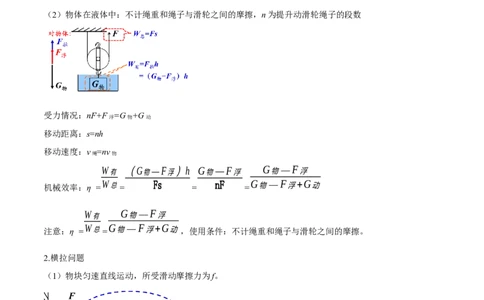 专题10简单机械综合（解析版）_8、物理总复习_8.中考物理总复习_2023年中考复习资料_二轮复习_备战2023年中考物理二轮四大模块针对集训（全国通用）_模块一力学