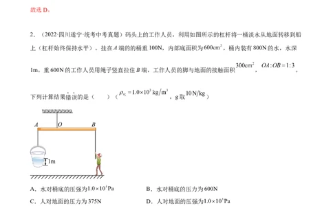 专题10简单机械综合（解析版）_8、物理总复习_8.中考物理总复习_2023年中考复习资料_二轮复习_备战2023年中考物理二轮四大模块针对集训（全国通用）_模块一力学