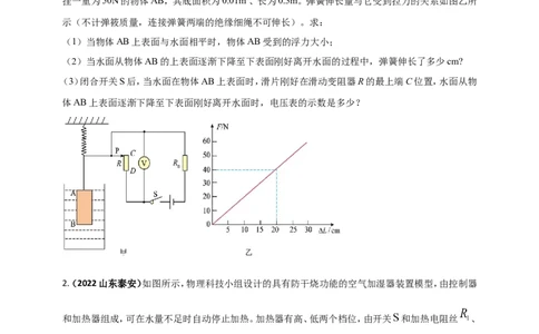专题37热力电综合计算（包括图像）难点问题（原卷版）_8、物理总复习_8.中考物理总复习_2023年中考复习资料_二轮复习