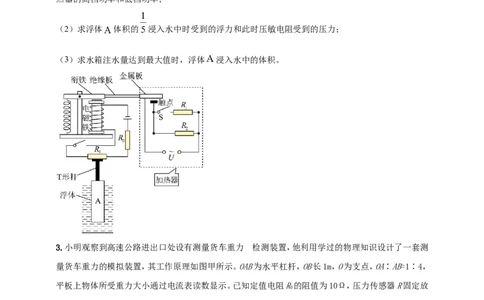 专题37热力电综合计算（包括图像）难点问题（原卷版）_8、物理总复习_8.中考物理总复习_2023年中考复习资料_二轮复习