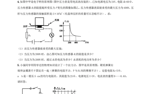 专题37热力电综合计算（包括图像）难点问题（原卷版）_8、物理总复习_8.中考物理总复习_2023年中考复习资料_二轮复习