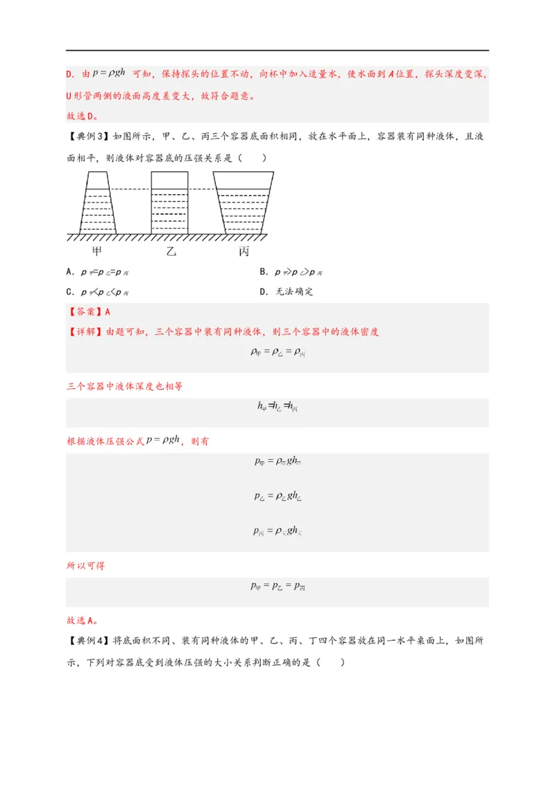 专题09压强（解析版）-备战2023中考物理一轮复习精细讲义_8、物理总复习_8.中考物理总复习_2023年中考复习资料_一轮复习_讲义+练习备战2023年中考物理一轮复习精细讲义