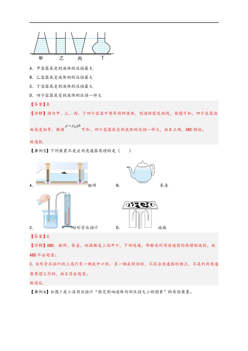 专题09压强（解析版）-备战2023中考物理一轮复习精细讲义_8、物理总复习_8.中考物理总复习_2023年中考复习资料_一轮复习_讲义+练习备战2023年中考物理一轮复习精细讲义
