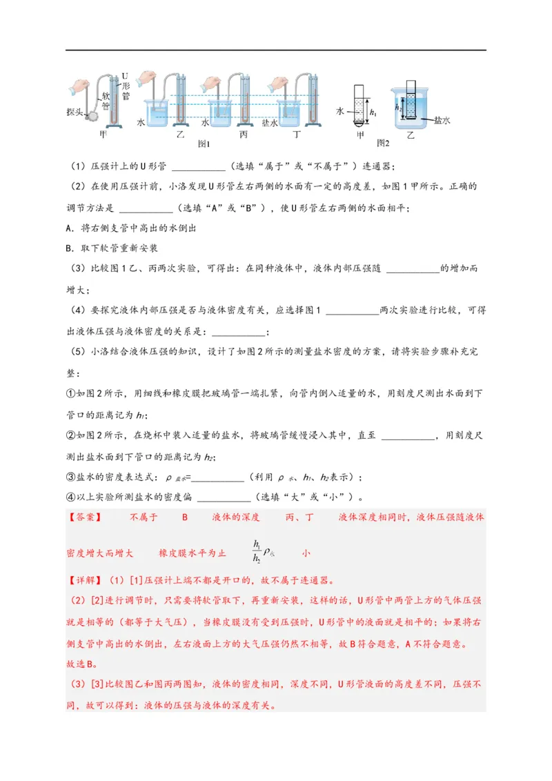 专题09压强（解析版）-备战2023中考物理一轮复习精细讲义_8、物理总复习_8.中考物理总复习_2023年中考复习资料_一轮复习_讲义+练习备战2023年中考物理一轮复习精细讲义
