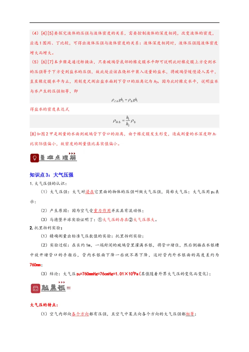 专题09压强（解析版）-备战2023中考物理一轮复习精细讲义_8、物理总复习_8.中考物理总复习_2023年中考复习资料_一轮复习_讲义+练习备战2023年中考物理一轮复习精细讲义