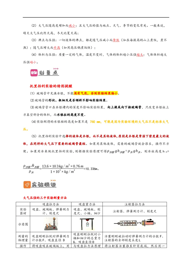 专题09压强（解析版）-备战2023中考物理一轮复习精细讲义_8、物理总复习_8.中考物理总复习_2023年中考复习资料_一轮复习_讲义+练习备战2023年中考物理一轮复习精细讲义