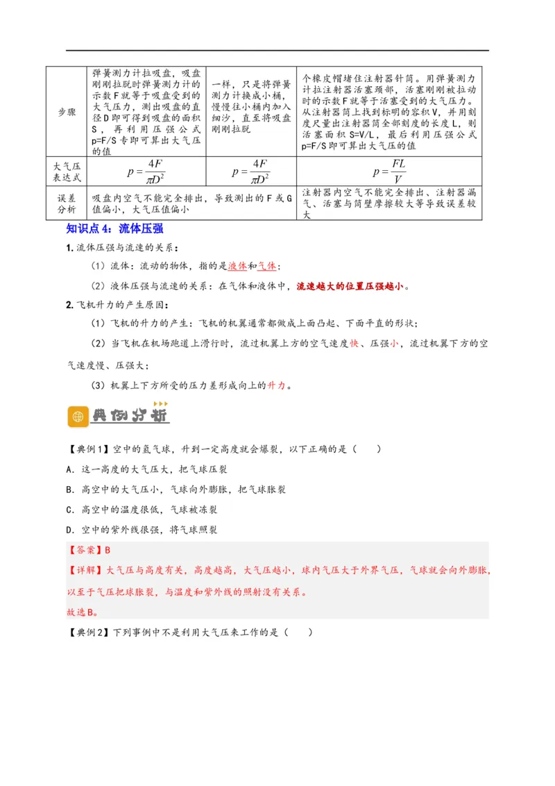 专题09压强（解析版）-备战2023中考物理一轮复习精细讲义_8、物理总复习_8.中考物理总复习_2023年中考复习资料_一轮复习_讲义+练习备战2023年中考物理一轮复习精细讲义