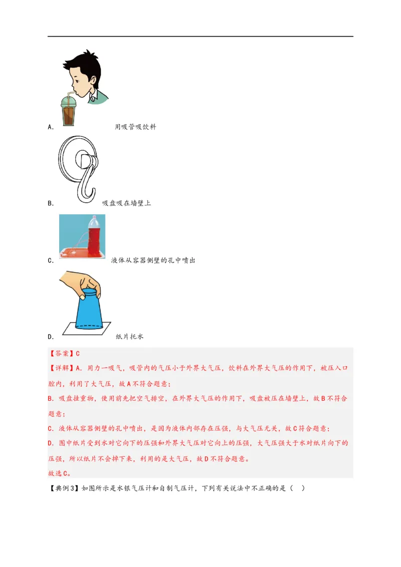 专题09压强（解析版）-备战2023中考物理一轮复习精细讲义_8、物理总复习_8.中考物理总复习_2023年中考复习资料_一轮复习_讲义+练习备战2023年中考物理一轮复习精细讲义