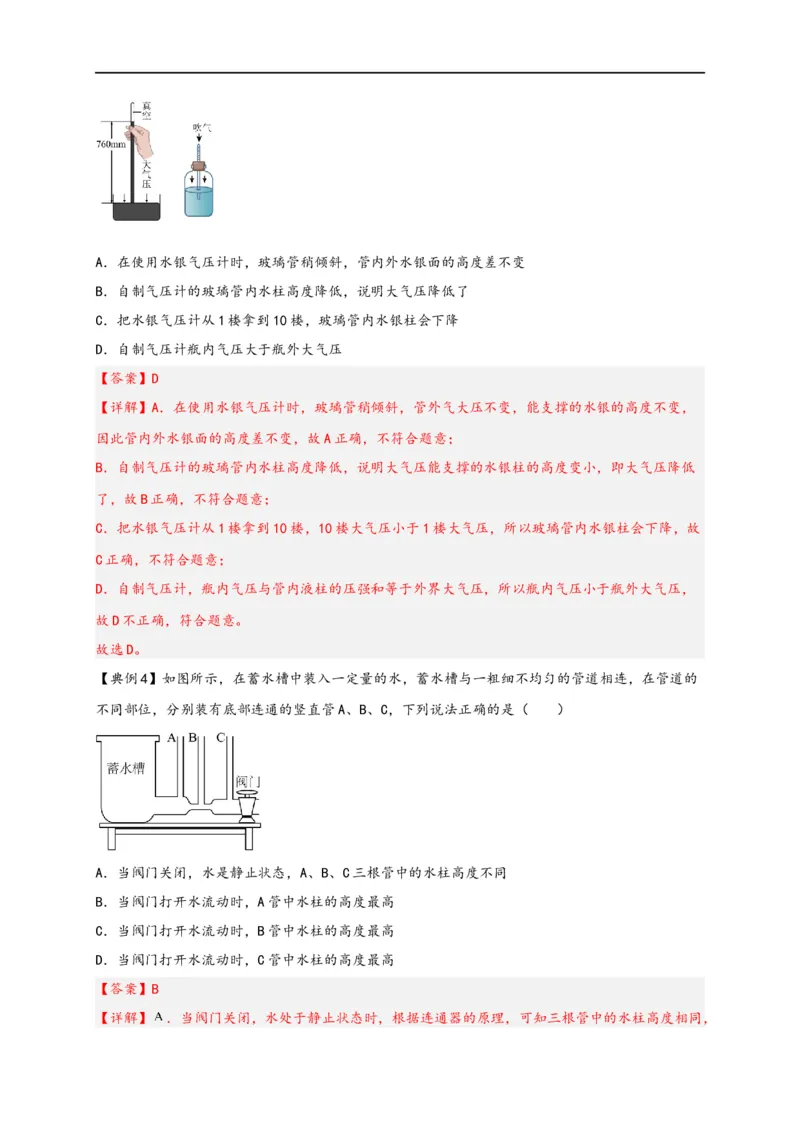 专题09压强（解析版）-备战2023中考物理一轮复习精细讲义_8、物理总复习_8.中考物理总复习_2023年中考复习资料_一轮复习_讲义+练习备战2023年中考物理一轮复习精细讲义