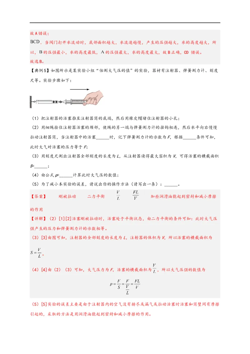 专题09压强（解析版）-备战2023中考物理一轮复习精细讲义_8、物理总复习_8.中考物理总复习_2023年中考复习资料_一轮复习_讲义+练习备战2023年中考物理一轮复习精细讲义