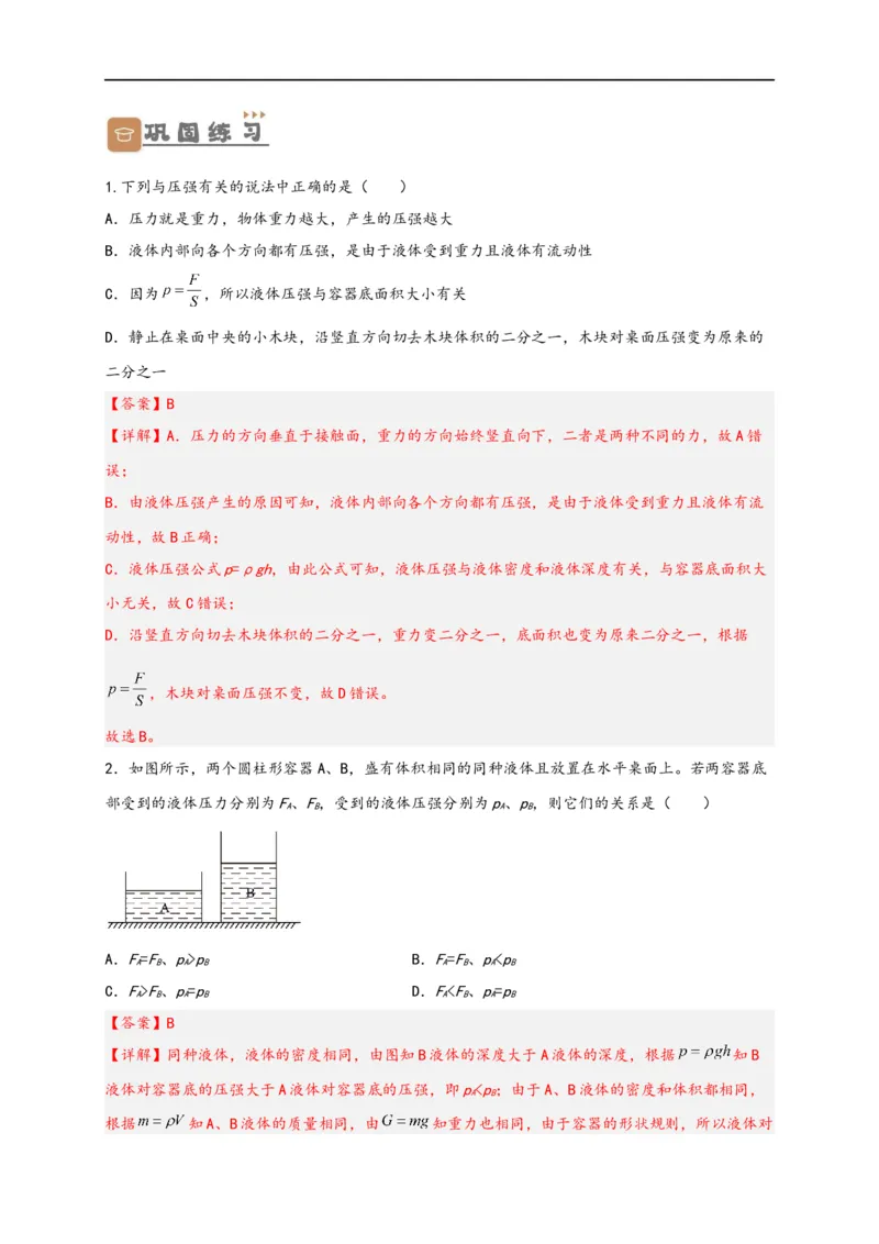 专题09压强（解析版）-备战2023中考物理一轮复习精细讲义_8、物理总复习_8.中考物理总复习_2023年中考复习资料_一轮复习_讲义+练习备战2023年中考物理一轮复习精细讲义