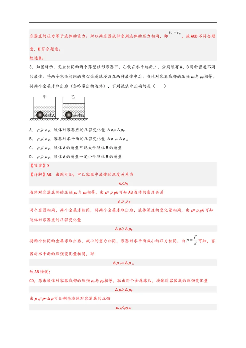 专题09压强（解析版）-备战2023中考物理一轮复习精细讲义_8、物理总复习_8.中考物理总复习_2023年中考复习资料_一轮复习_讲义+练习备战2023年中考物理一轮复习精细讲义