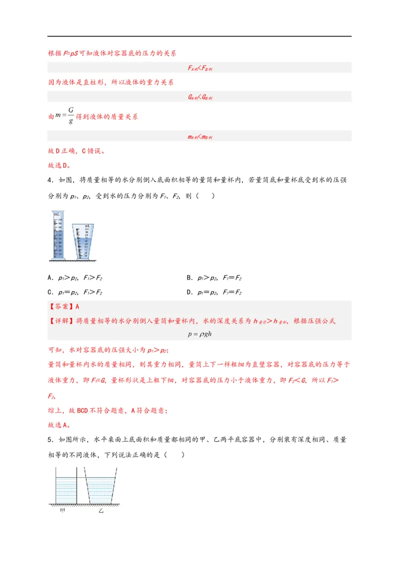 专题09压强（解析版）-备战2023中考物理一轮复习精细讲义_8、物理总复习_8.中考物理总复习_2023年中考复习资料_一轮复习_讲义+练习备战2023年中考物理一轮复习精细讲义