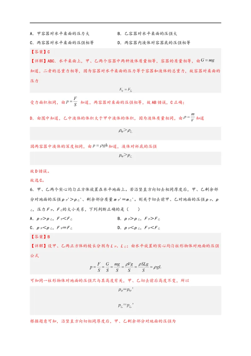 专题09压强（解析版）-备战2023中考物理一轮复习精细讲义_8、物理总复习_8.中考物理总复习_2023年中考复习资料_一轮复习_讲义+练习备战2023年中考物理一轮复习精细讲义