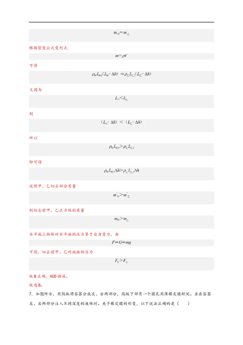 专题09压强（解析版）-备战2023中考物理一轮复习精细讲义_8、物理总复习_8.中考物理总复习_2023年中考复习资料_一轮复习_讲义+练习备战2023年中考物理一轮复习精细讲义